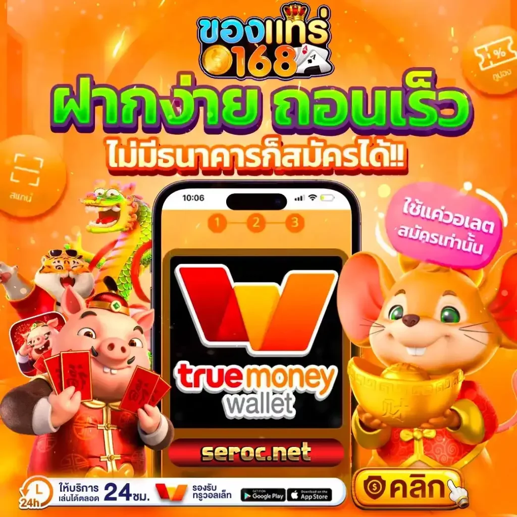 ของ แท ร่ 168