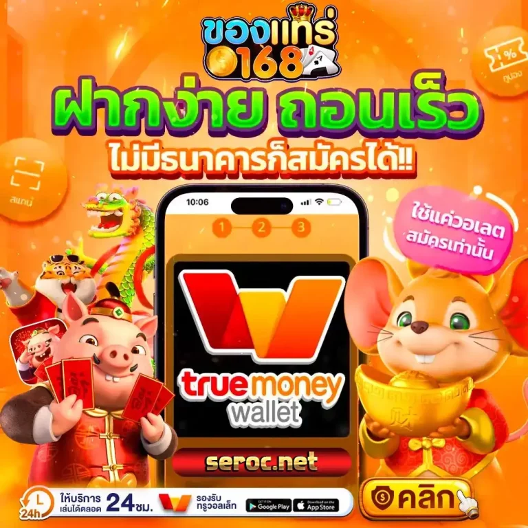 ของ แท ร่ 168