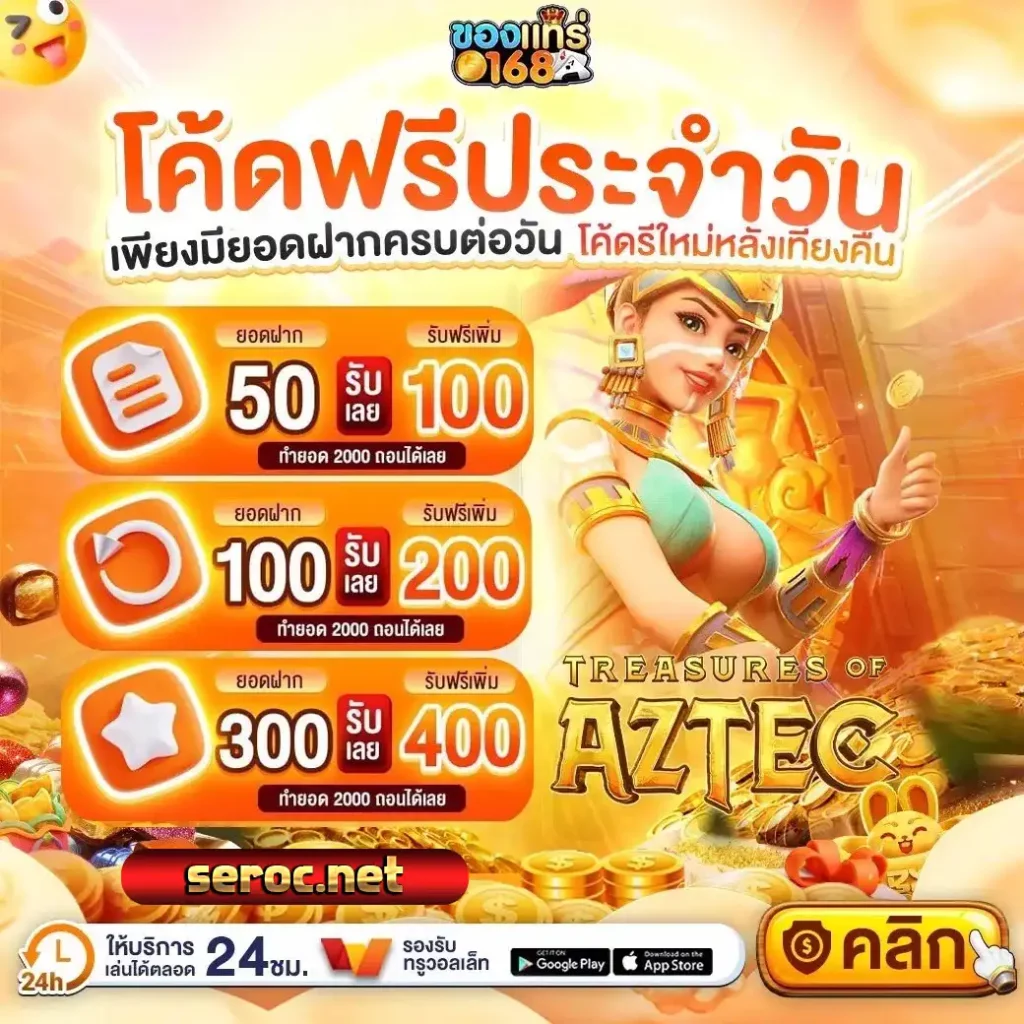 ของ แท ร่ 168